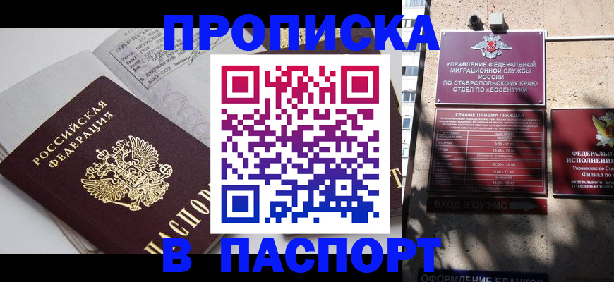 прописка для школы в Смоленской области